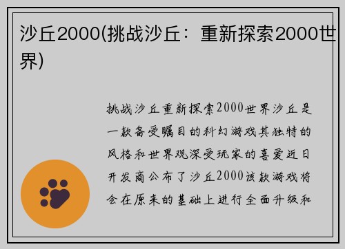 沙丘2000(挑战沙丘：重新探索2000世界)